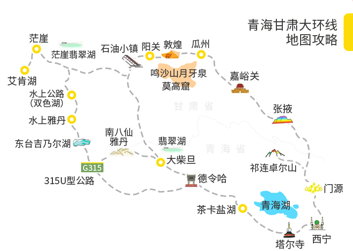 青甘大環(huán)線(xiàn)十日游詳細路線(xiàn)(內附word文檔可編輯)