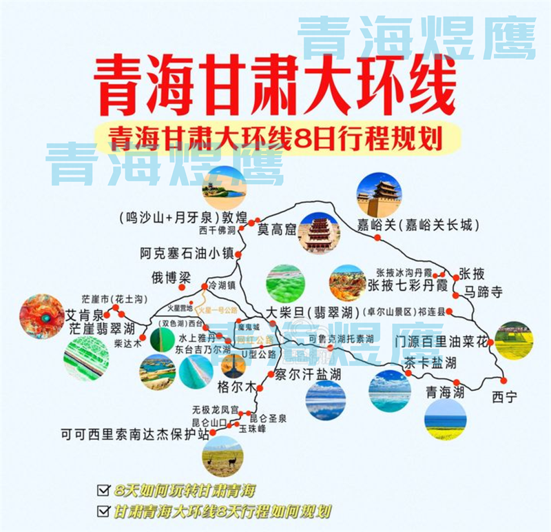 青甘大環(huán)線(xiàn)8日游全程詳細路線(xiàn) 費用攻略 2023版來(lái)了?。?！